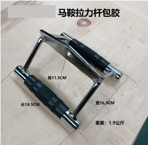  High pull-down handle V-shaped power equipment accessories Big bird rod Fitness equipment Sitting rowing pull rod