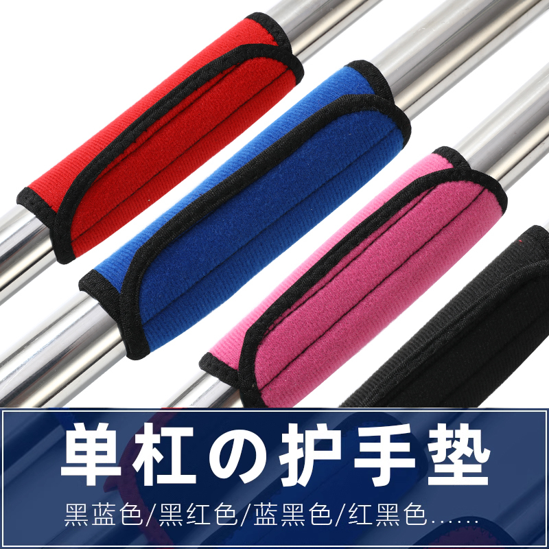 Door-Mounted Single Bar Indoor Home Use Horizontal Bar Protective Non-Slip Cover Hand Guard Pad Sponge Fitness Accessories Grip Wrap Strap