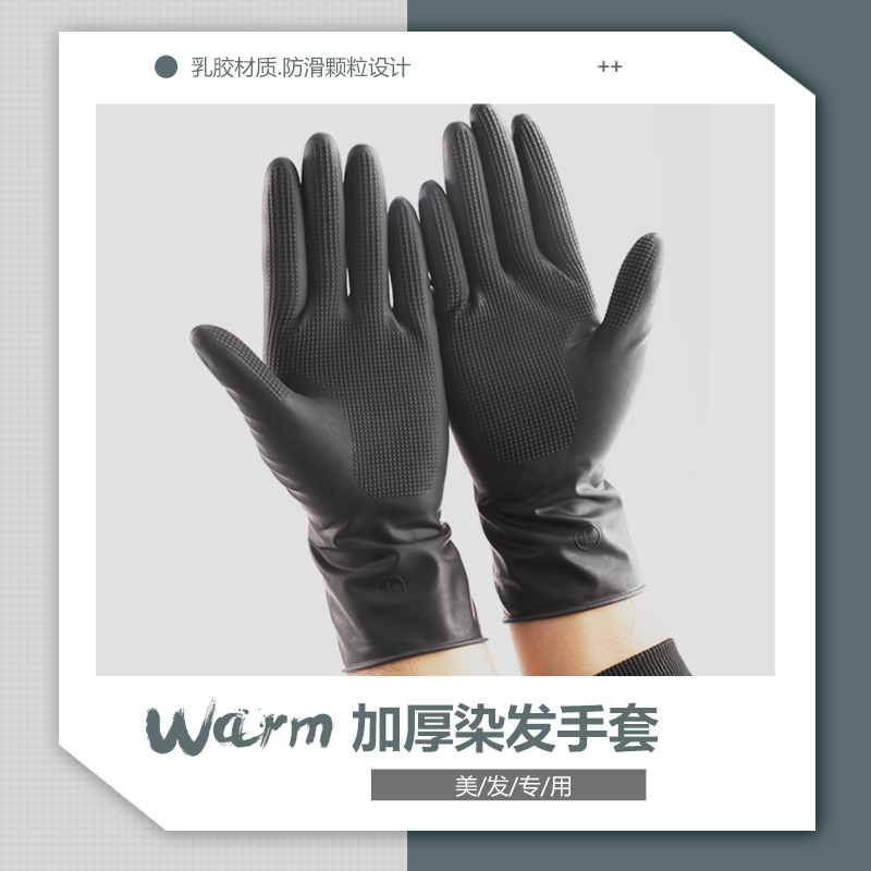 Latex black professional hair hair hair gloves thickening rubber waterproof and skid washing car haircut
