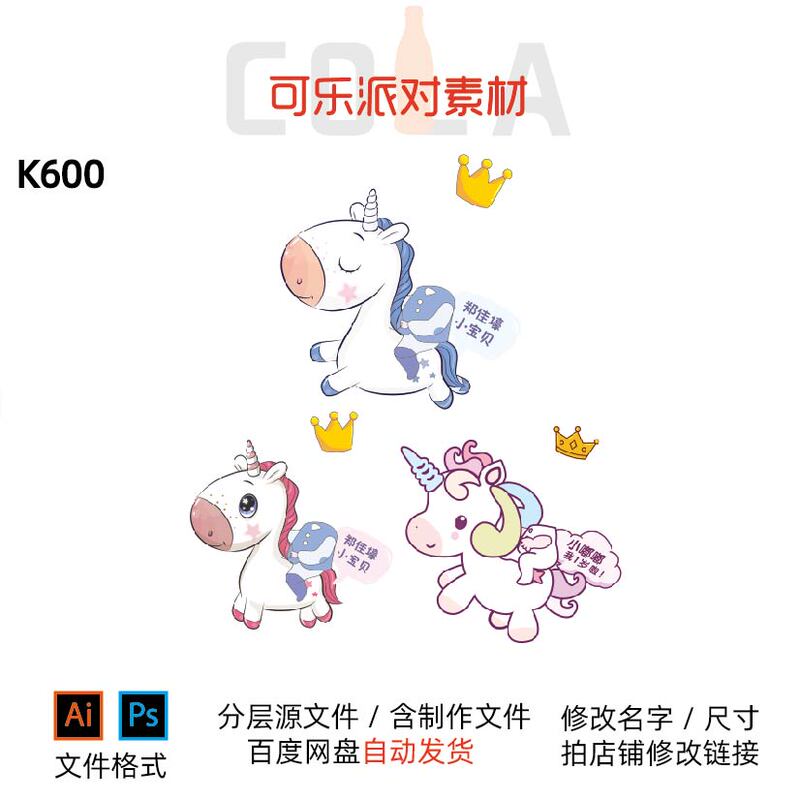 Children's Little White Horse Unicorn Photo Booth Props Wooden Horse Crown Baby Banquet Birthday Party Welcome Sign Psd Material