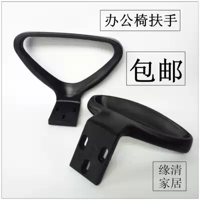 Office chair computer chair armrest bracket net chair armrest armrest chair armrest chair armrest chair accessories