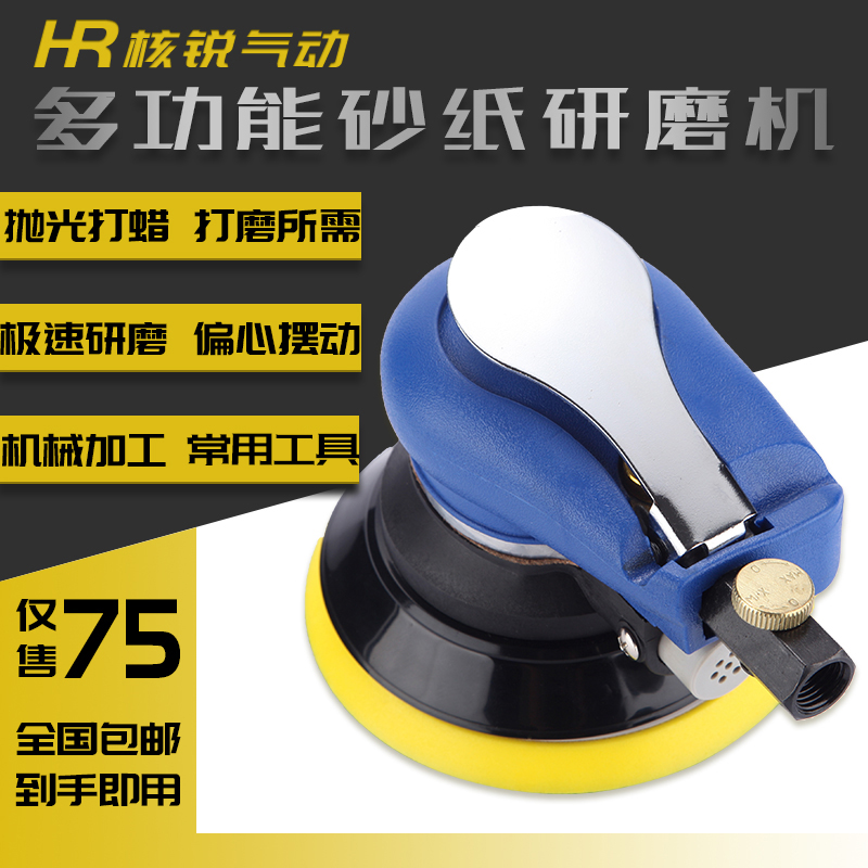 Pneumatic sandpaper machine grinding machine 5 inch car waxing machine polishing machine air grinding polishing machine dry grinding machine 125