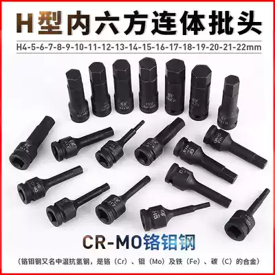 Nuclear sharp pneumatic wrench batch head 1 2 hexagon socket H type big fly wrench interface inside the six-way head electric screw head