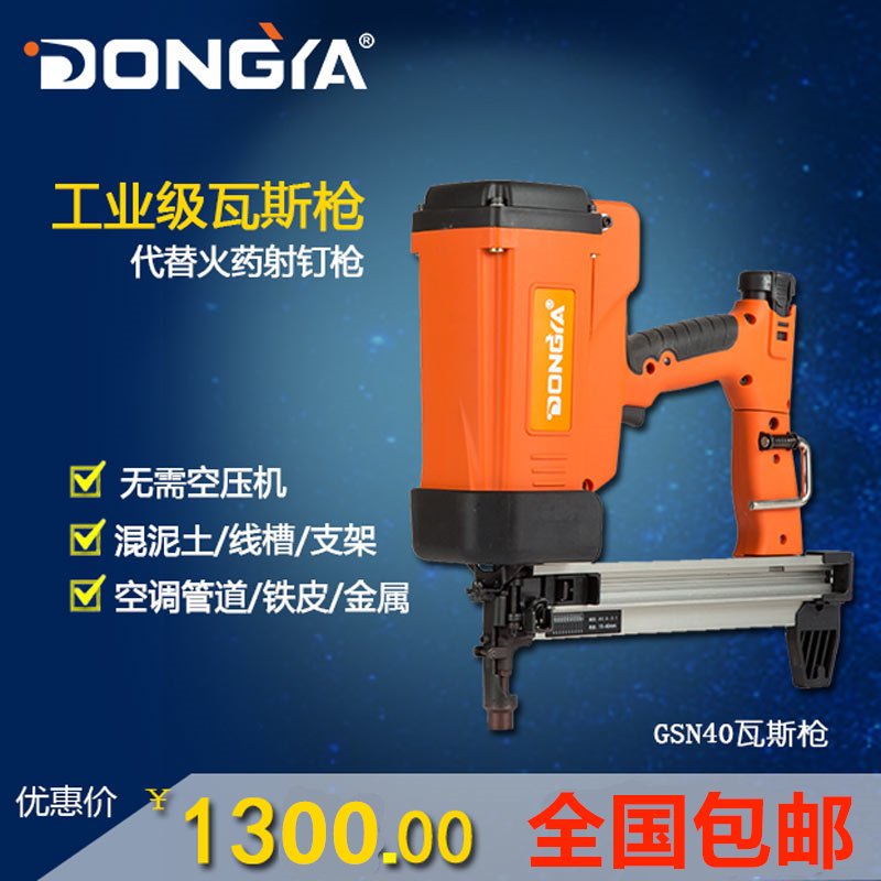 East Asian Gas Snatched Nail Gun Pneumatic Nail Nailing Machine Electric Cement Wall Charging Fully Automatic Steel Nail Gun South Mountain Teng