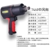 Đột kích pháo 3/4 gió công cụ khí nén mô-men xoắn lớn khí nén cờ lê khí nén mạnh công nghiệp nặng máy xịt khí nén mini Công cụ điện khí nén
