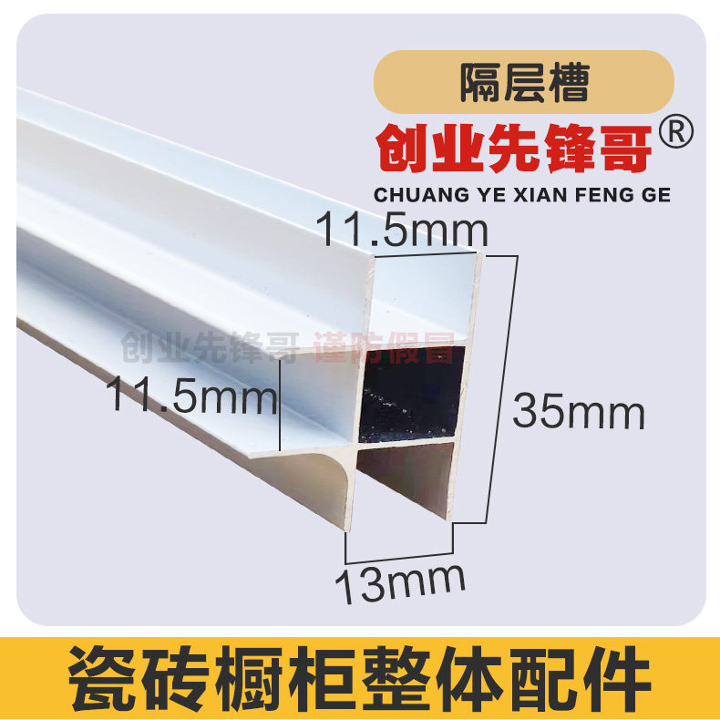Thickening of soft-material insulation slot slot tube tile cabinet aluminum alloy aluminum alloy aluminum alloy profile collar cooking