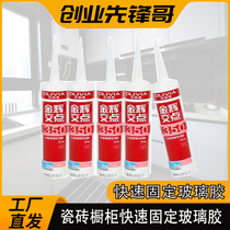 Jinhui intersection 350 transparent glass glue floor cabinet fixed quick-drying with glue fast solidification