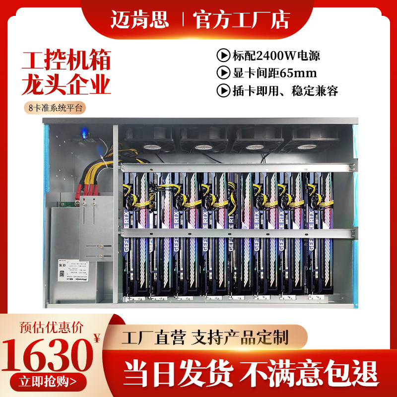 8-card straight insertion system mute platform Eight graphics card desktop computer and 588 1660 3070 80 90ti host shell