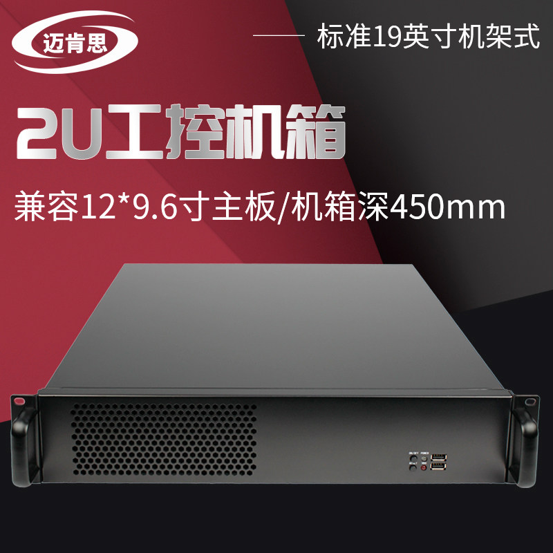 2u industrial control chassis 450MM deep and short 3 hard disk bits PC large power supply ATX motherboard 7 slot server storage chassis