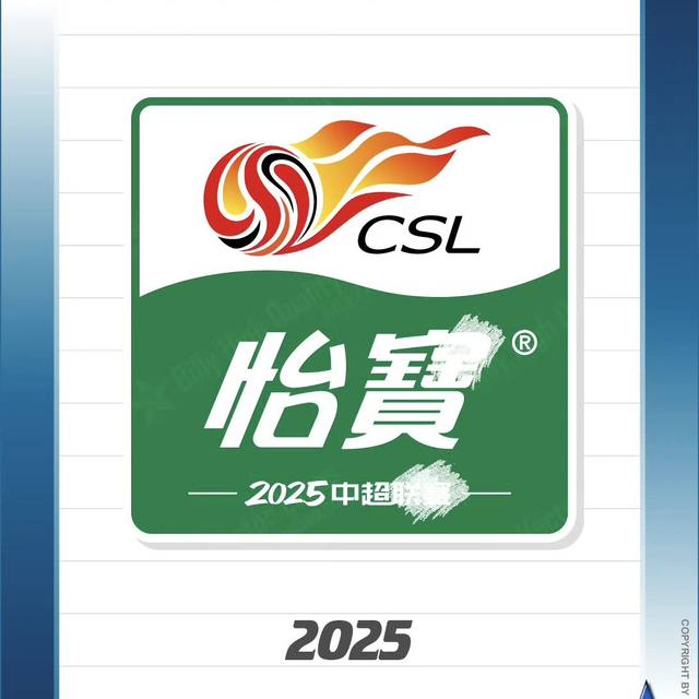 2025 Chinese Super League Chinese League One Team Sponsor Advertisement Player Name and Number Chest Advertisement Chinese Super League Arouses Billions of Hearts