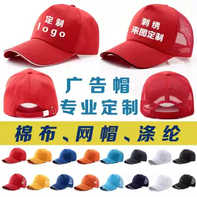Advertising hat custom logo student cap sunshade sunscreen baseball hat travel advertising cap printing gift giveaways