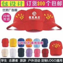 Advertising cap custom logo printing net hat sun hat baseball cap work team hat leisure travel cap volunteer
