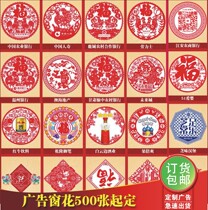 Fu word electrostatic paste custom 2022 static paper-cut window flower custom bank insurance real estate Spring Festival gift gifts