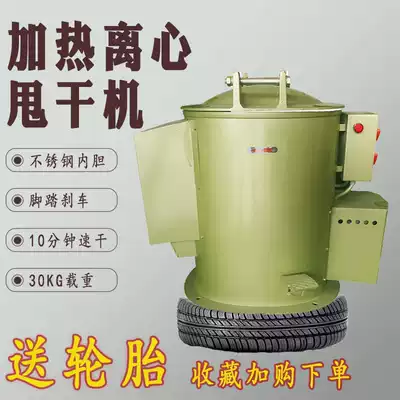 Industrial dryer Hot air centrifugal dryer Heating small dewatering machine Oil rejection machine Stainless steel dehumidifier Dongguan