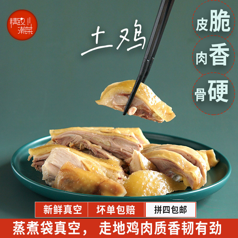 Delicate Tide Vegetable Valley Forage Chicken Leather Crisp Flesh Bone Hard Walking Ground Chicken Cooking Bag Vacuum 450g Pat 3