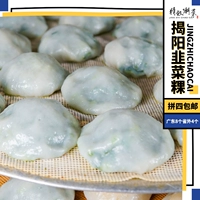 Изысканные закуски кухни Чаочжоу Jieyang Leek Kueh, готовые к употреблению фрукты и овощи Kueh, 4 упаковки. Гуандун отправляет 8 штук, SF Express при заказе от 4 штук