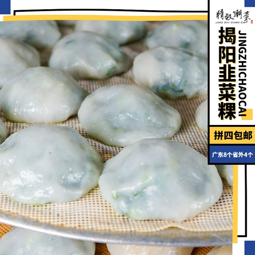 Изысканные закуски кухни Чаочжоу Jieyang Leek Kueh, готовые к употреблению фрукты и овощи Kueh, 4 упаковки. Гуандун отправляет 8 штук, SF Express при заказе от 4 штук