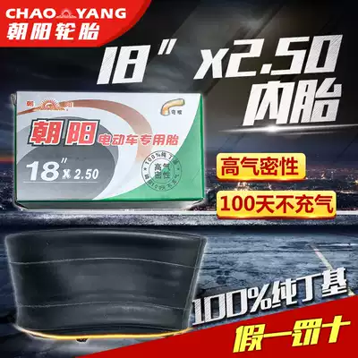 Chaoyang tire 18times 250 inner tube bending mouth electric bicycle inner tube fake one pay ten