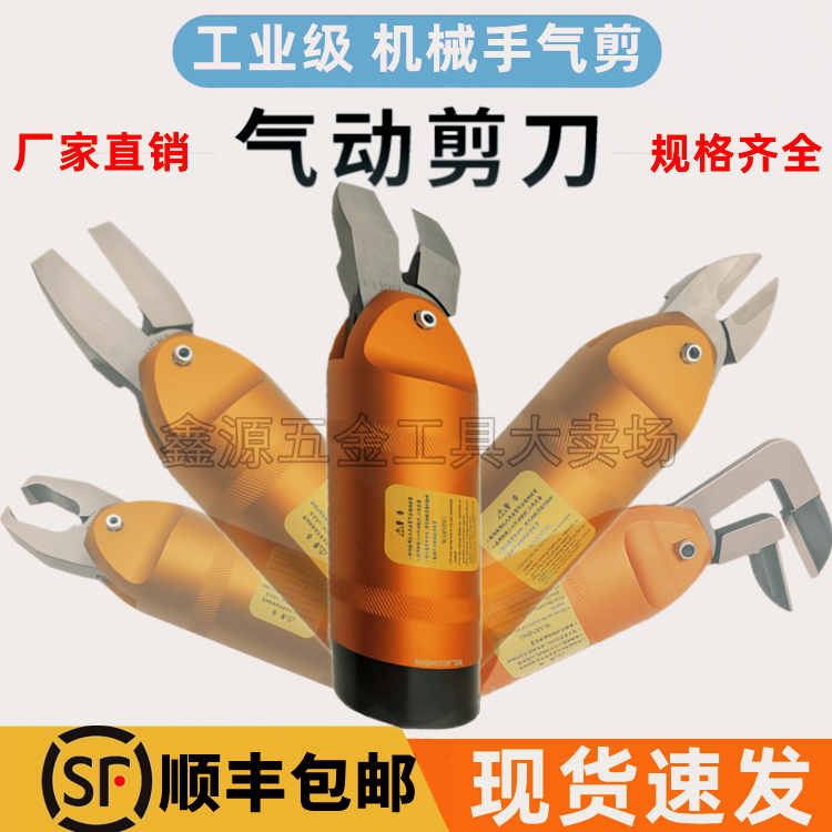 Industrial grade round manipulator nozzle scissors HS-30M automatic injection molding machine pneumatic scissors NR MP-30 cutter head