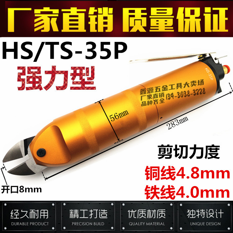 Taiwan strong HS-35P pneumatic scissors head S7P wire shear pliers Screen breeding cage copper jewelry gas scissors HS-30