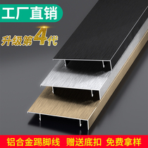 Aluminum alloy skirting metal brushed 6cm8cm10cm Wall patch anchor stainless steel floor padded pull angle protector