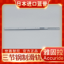 Yagula Accuride Japan imported slide rail guide rail three-section steel drawer track cabinet mute C2431
