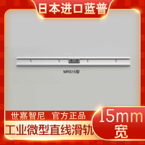 LAMP Japan Rampu imported aluminum alloy industrial equipment miniature linear slide guide rail slider MRS15