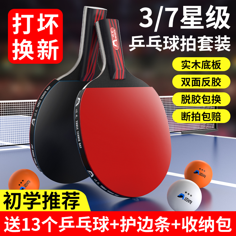 Table tennis racket Samsung Five Star beginner soldier's ping-pong ball straight bat for children elementary school students professional class double slapping six-star-Taobao
