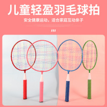 Children's badminton rackets double-beat children's baby amateur suit Junior 3-12 year old primary school durable