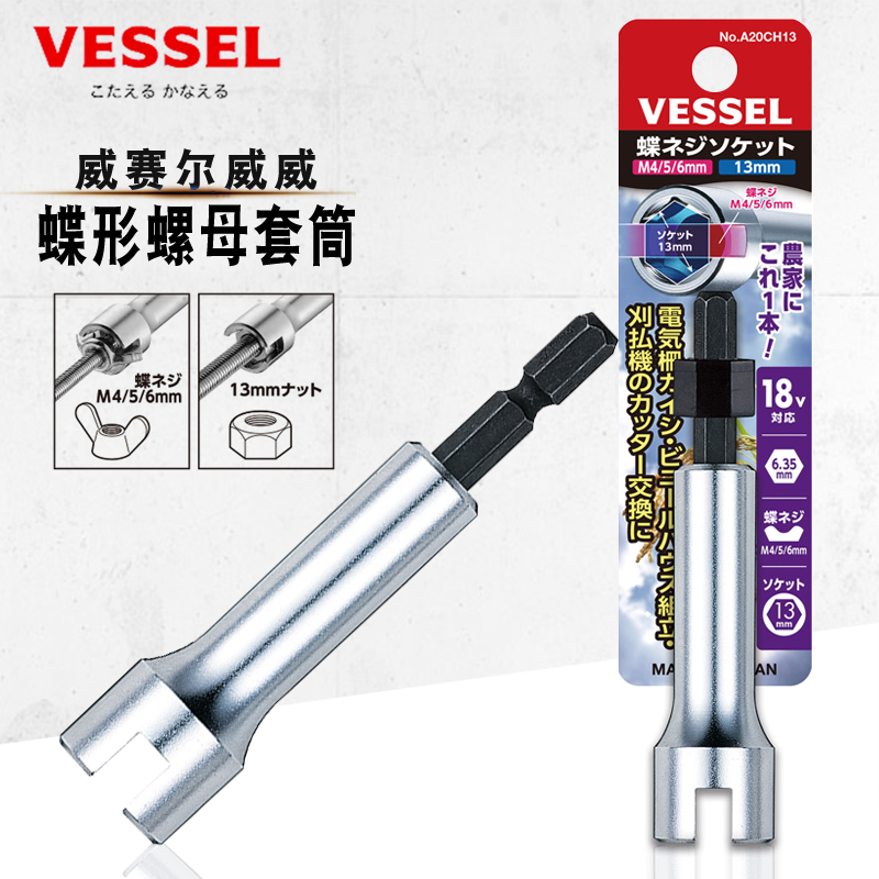 Japan VESSEL Weiwei butterfly nut sleeve opening woodworking U-shaped Yuanbao sheep hexagonal starter M4 5 6mm