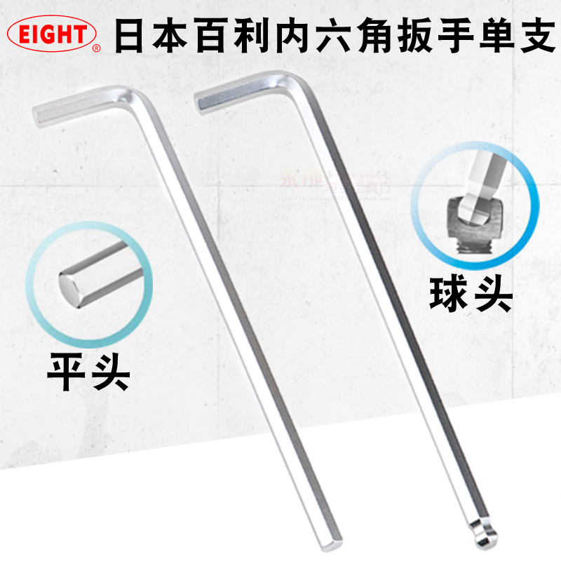 Japan EIGHT Baili six angle wrench import single metric flat head ball head hex key 1 5234610mm