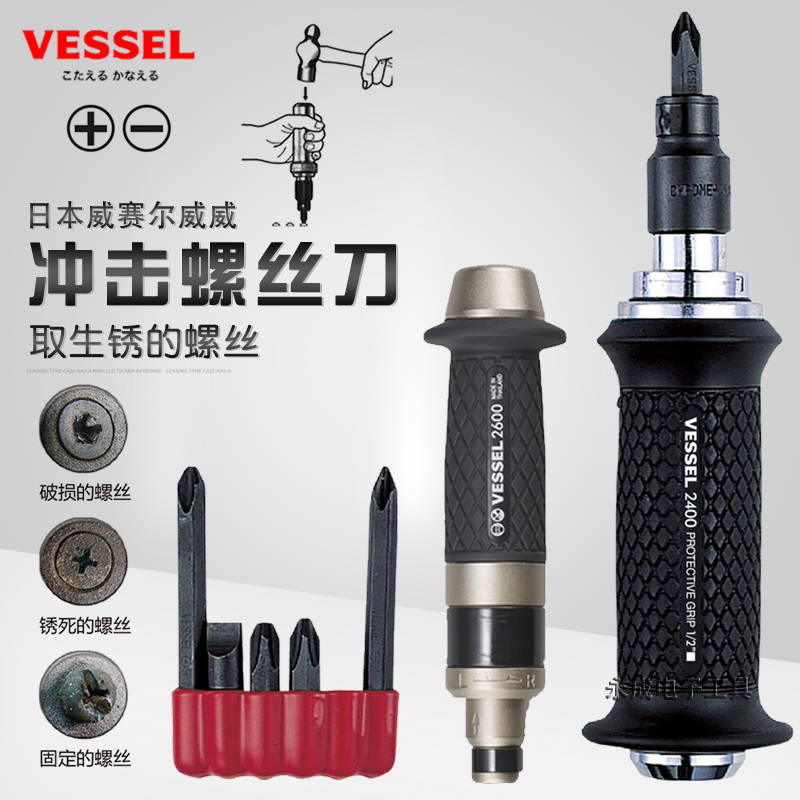Japan VESSEL Weiwei impact screwdriver imported knock rusty screw extractor cross multi-function screwdriver