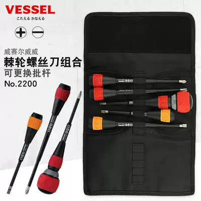 Japan VESSEL Weiwei ratchet screwdriver imported cross word replacement Rod combination set batch labor-saving screwdriver