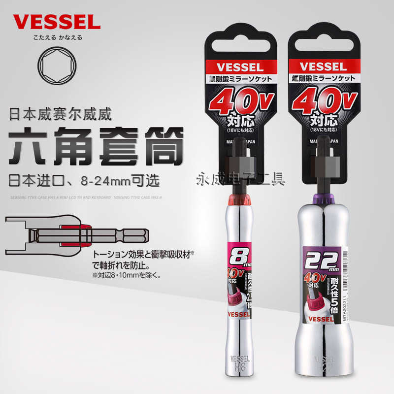 Japan VESSEL Weiwei electric hexagonal sleeve imported steel forging lengthened pneumatic screwdriver electric drill sleeve head 810 12mm