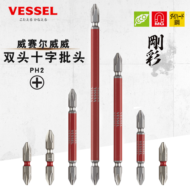Japan VESSEL Weiwei electric batch head imported double-headed cross pneumatic screwdriver mouth magnetic lengthened screwdriver head GS142