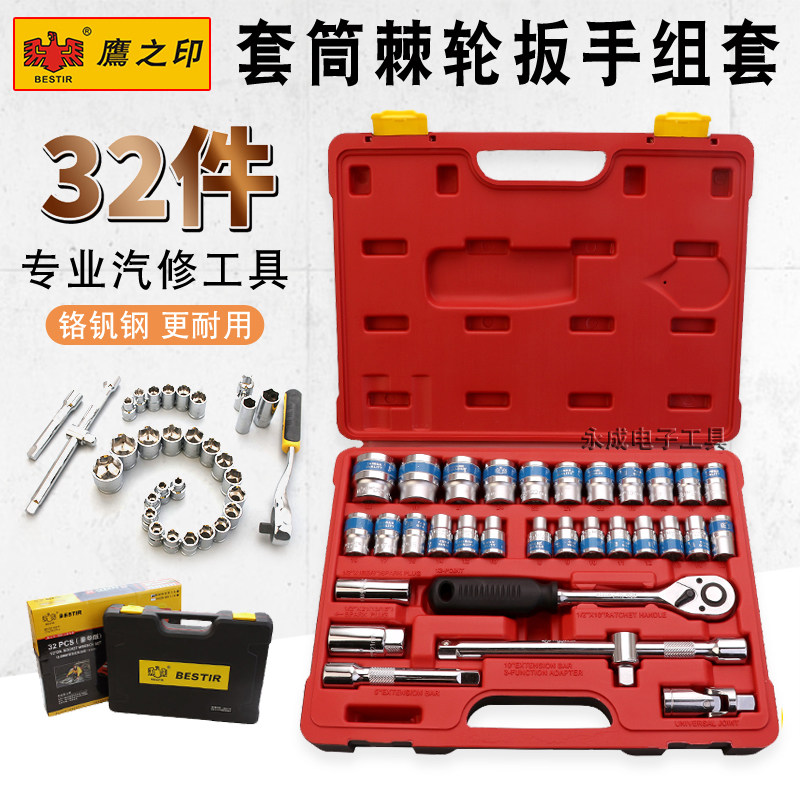 Eagle's print 32-piece sleeve ratchet quick wrench set casing sleeve head car locomotive auto repair tool combination