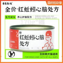 Veterinary Zhang Xu dog and cat universal red earthworm heart and brain Formula Canned 170g nourishing heart and brain wet food rich in nutrition