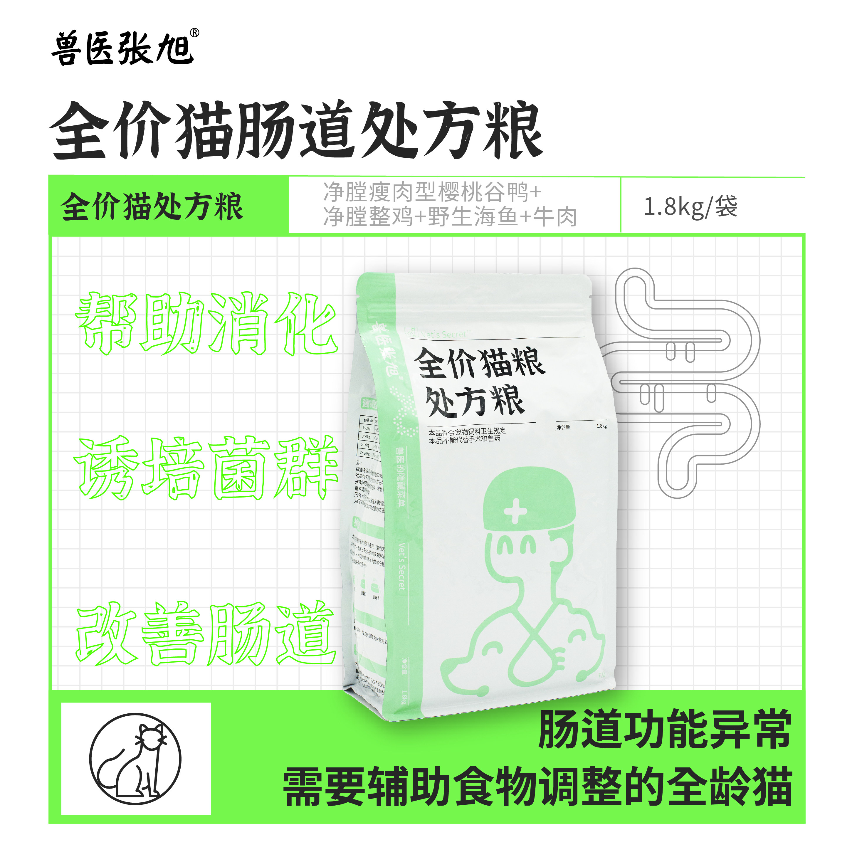 Veterinary Zhang Xu intestinal care formula 1 8kg cat food kitten cat staple food dry food pet natural food
