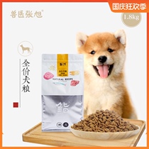 Veterinary Zhang Xu full age 10kg Teddy Bears Bear small and medium general type 5kg Fresh Meat Dog Food 1 8KG