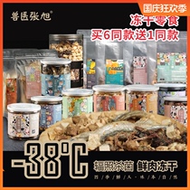 Veterinary Zhang Xu cat and dog training snacks chicken quail cod beef chicken heart duck neck chicken breast freeze-dried