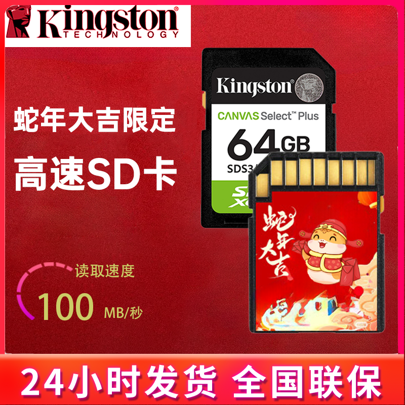 金士顿SD卡256G 128G单反相机存储卡 4K蛇年限定版 高清视频录制
