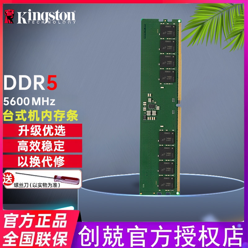 金士顿  DDR5 5600 16G 32G 台式机电脑内存条