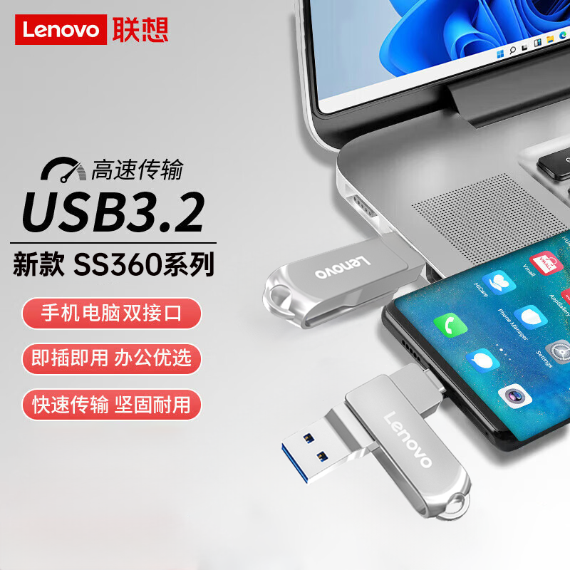 联想U盘128G256G Type-C USB3.2苹果双接口旋转U盘金属耐用闪存盘