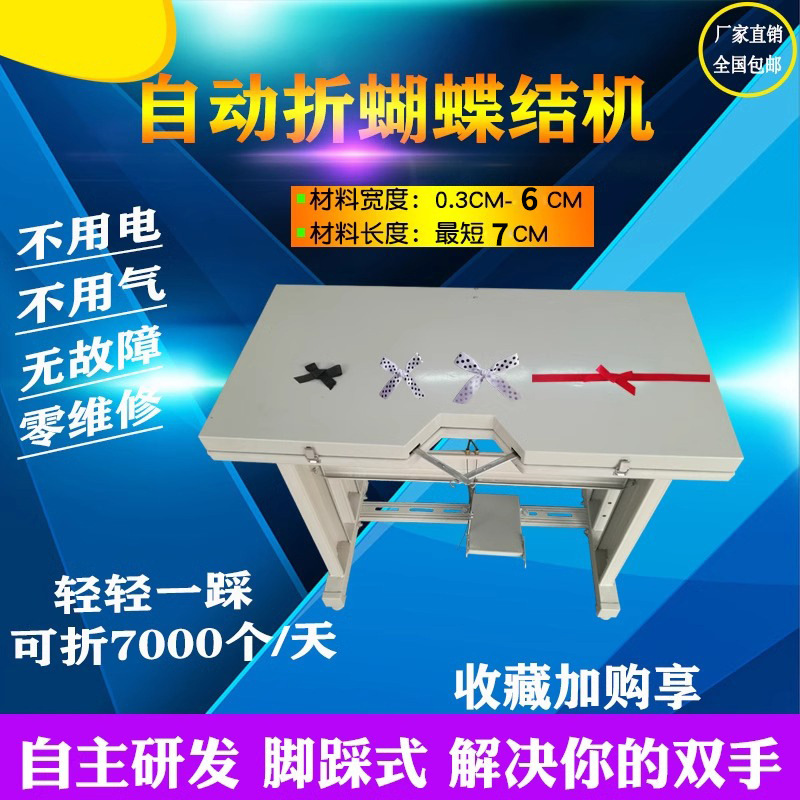 Fully Automatic Bow Tying Machine, Easy Bow Tying Machine, Ribbon Weaving Machine, Satin Ribbon Gift Bow Tying Machine