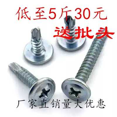 Cross stool head drill tail wire sent to the Beatles head drill tail screw self-tapping self-drilling nail color steel plate nail