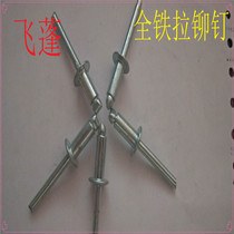 Full iron pull rivets Carbon steel core pulling rivets Iron rivets pull nails can be customized large cap countersunk head color