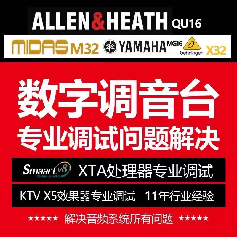 Digital mixer Midas M32 Byrinta X32 Allen QU16 24 32 MG16 Technical Services