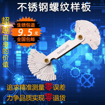 US-made threaded gauge public 60-degree 55-degree stainless steel Inlet screw teeth gauge thread boilerplate gauge gauge measuring tool