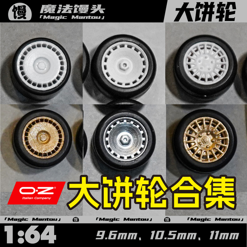 Magic Bun 1/64 oz Big Wheel Hub Collection Compatible with Hot Wheels Modified Resin Hubs「59 」 Magic Bun 1/64 oz Big Wheel Hub Collection Compatible with Hot Wheels Modified Resin Hubs「59 」