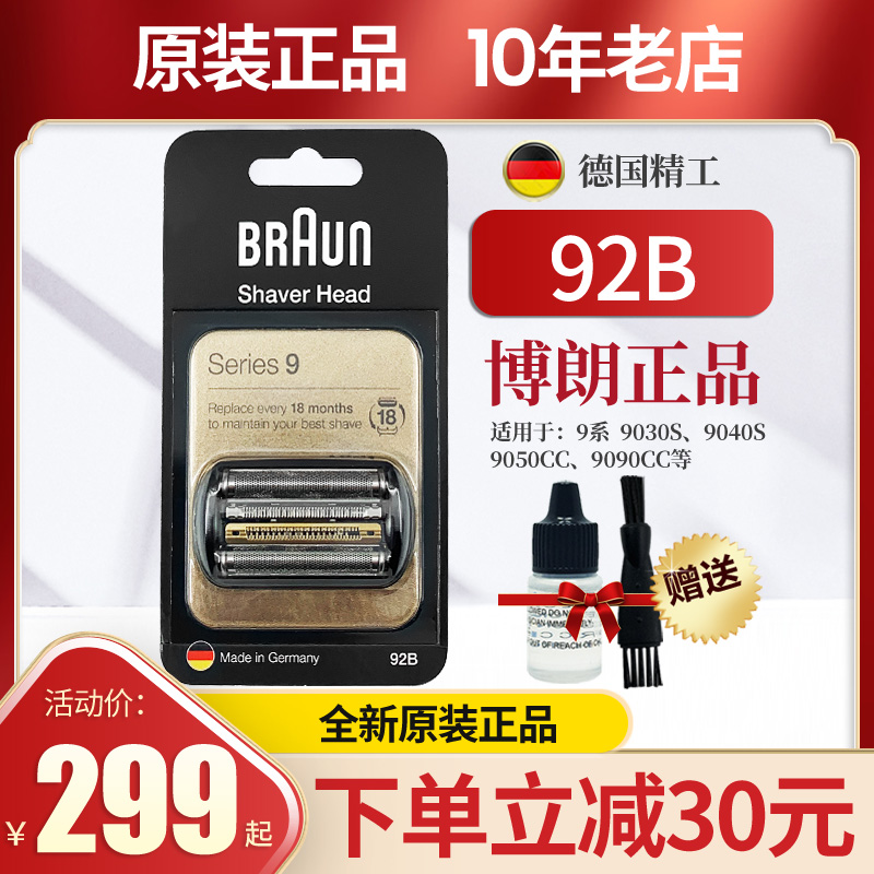 Braun Braun Germany Braun men's electric shaver mesh cover accessories 92B suitable for cutter head mesh